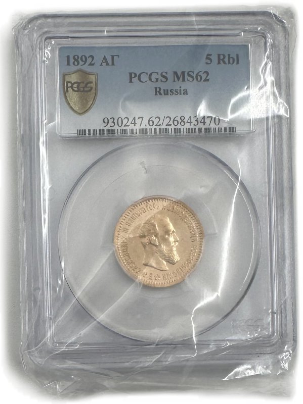 Монета 5 рублей 1892 АГ слаб PCGS MS 62