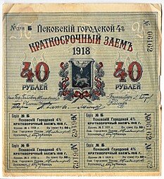 фото для Облигация 40 рублей 1918 Псков Псковский городской заем Аверс