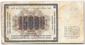Банкнота 15000 рублей 1923 Герасимов