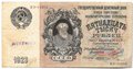 Банкнота 15000 рублей 1923 Козлов