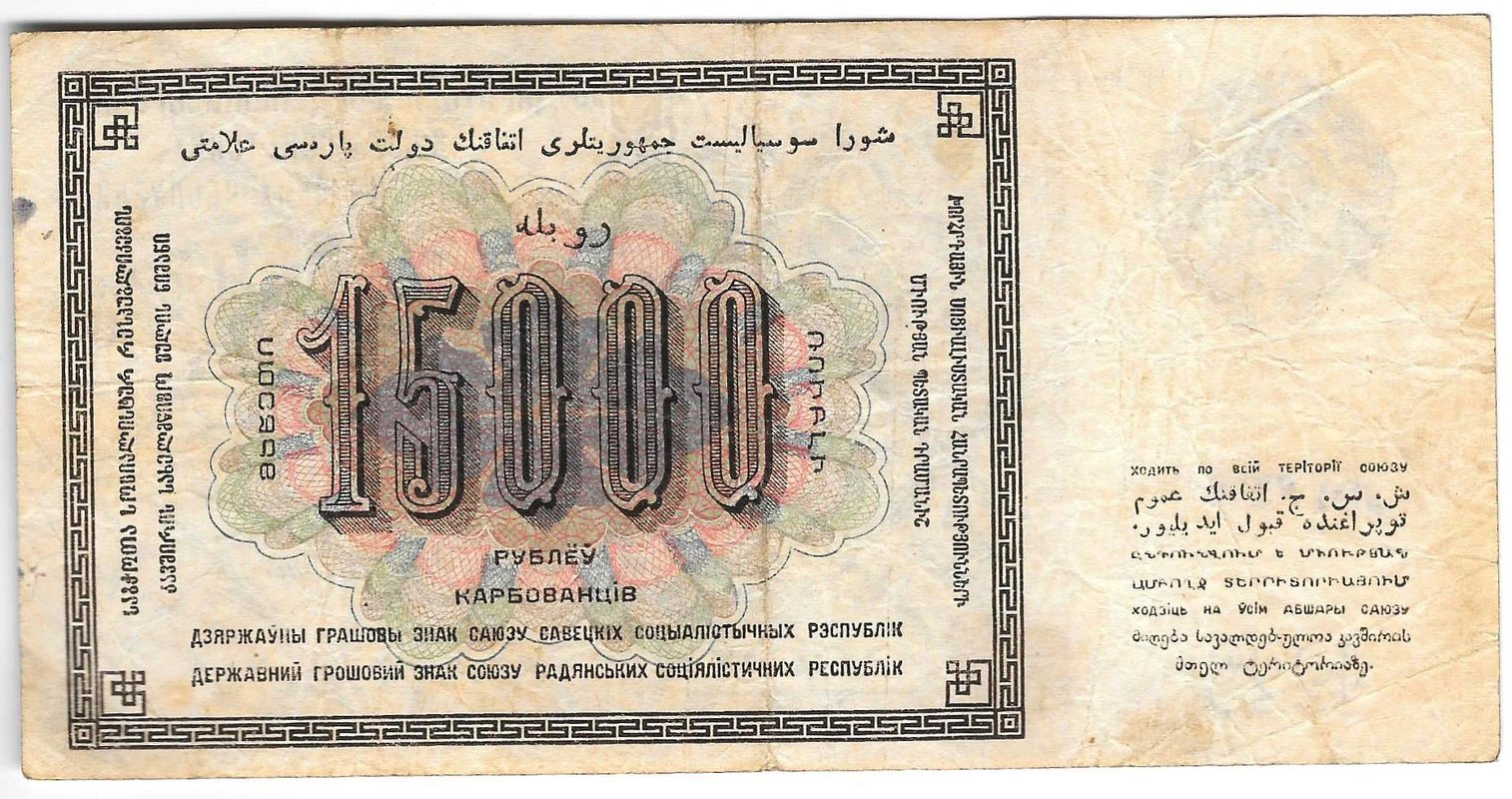 Банкнота 15000 рублей 1923 Козлов