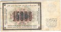Банкнота 15000 рублей 1923 Козлов