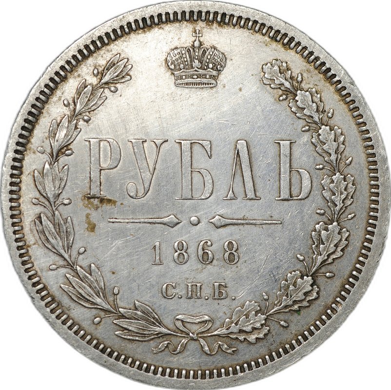 Монета 1 рубль 1868 СПБ HI слаб CPRC AU Det.