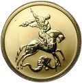 Монета 50 рублей 2009 СПМД Георгий Победоносец (пятна)