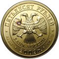 Монета 50 рублей 2009 СПМД Георгий Победоносец (пятна)