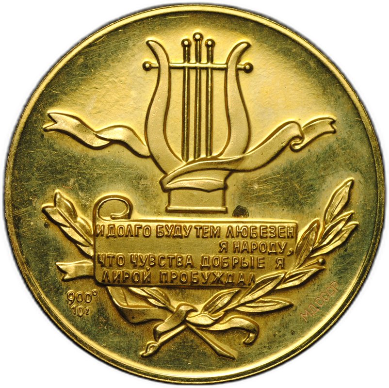 Медаль 1965 ММД А.С. Пушкин золото 10 г СССР