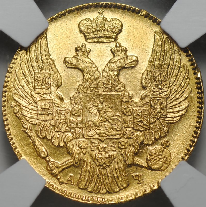 Монета 5 рублей 1839 СПБ АЧ слаб ННР MS 60