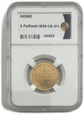 Монета 5 рублей 1839 СПБ АЧ слаб ННР MS 60