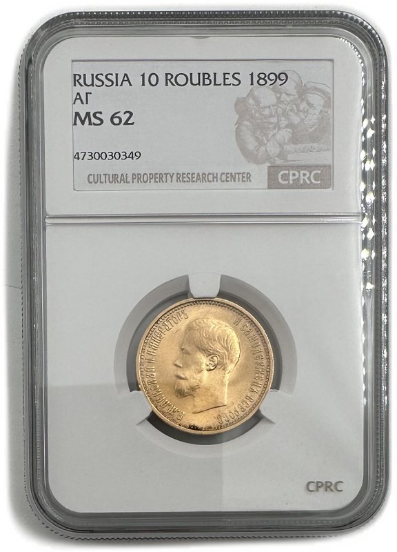 Монета 10 рублей 1899 АГ малая голова слаб CPRC MS 62