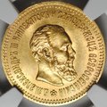 Монета 5 рублей 1888 АГ слаб NGC MS 63