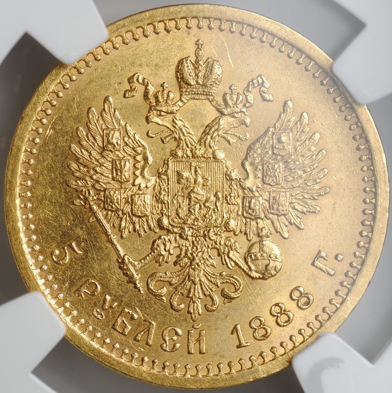 Монета 5 рублей 1888 АГ слаб NGC MS 63