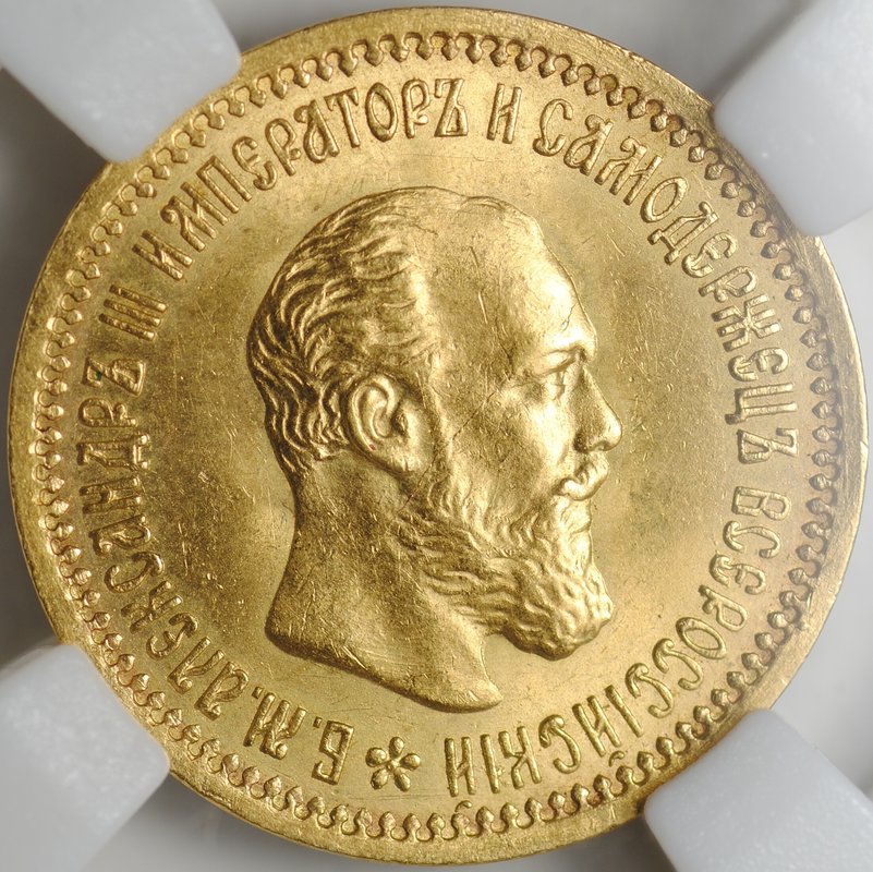 Монета 5 рублей 1894 АГ слаб ННР MS 64