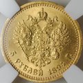 Монета 5 рублей 1894 АГ слаб ННР MS 64