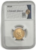 Монета 5 рублей 1894 АГ слаб ННР MS 64