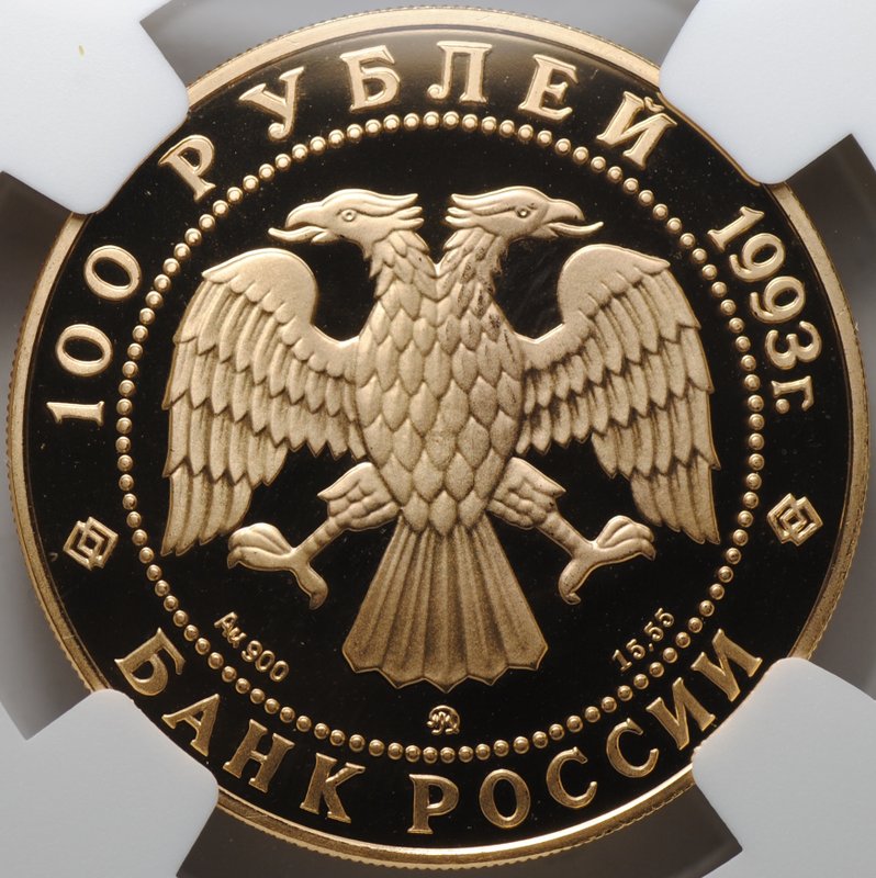 Монета 100 рублей 1993 ММД Чайковский Россия и мировая культура слаб NGC PF 69