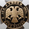 Монета 100 рублей 1993 ММД Чайковский Россия и мировая культура слаб NGC PF 69