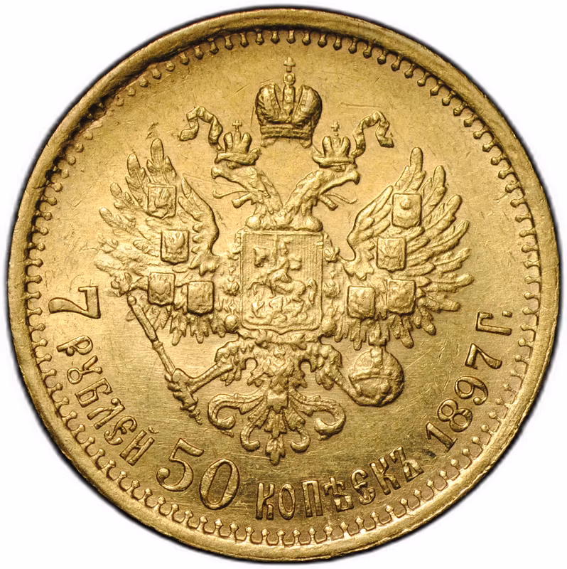 Монета 7 рублей 50 копеек 1897 АГ широкий кант слаб ННР AU 53