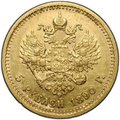 Монета 5 рублей 1890 АГ