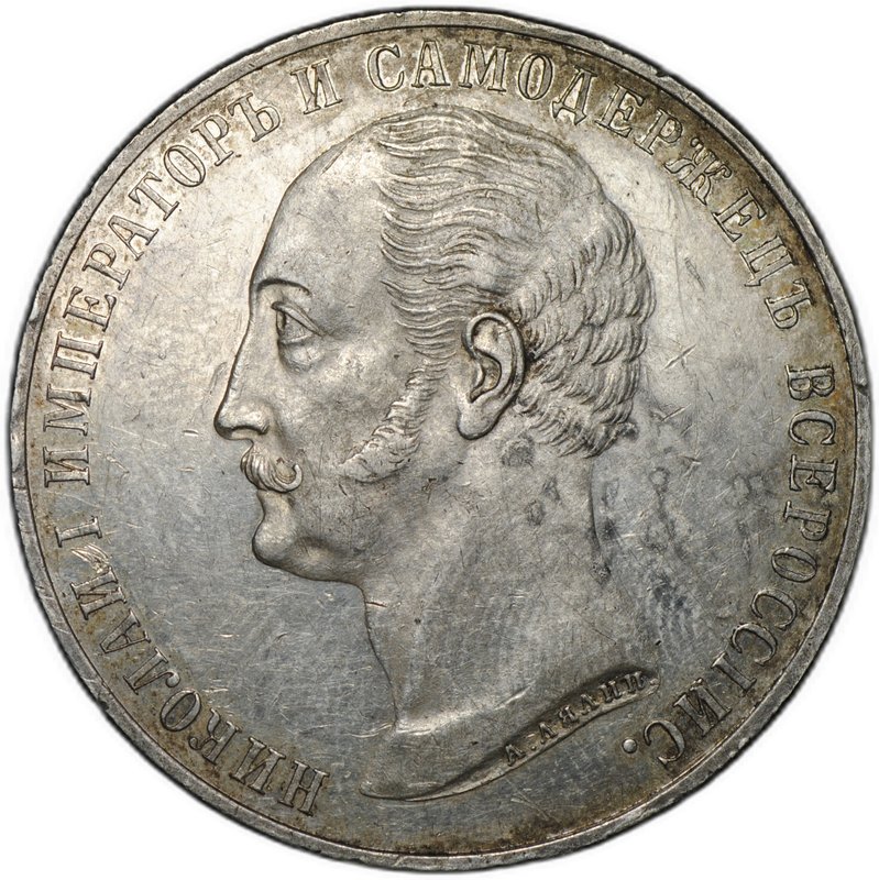 Монета 1 рубль 1859 А. ЛЯЛИН на открытие памятника Николаю I в Петербурге Конь