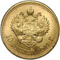 Монета 10 рублей 1911 ЭБ