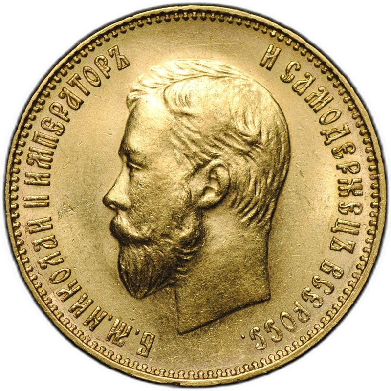 Монета 10 рублей 1911 ЭБ