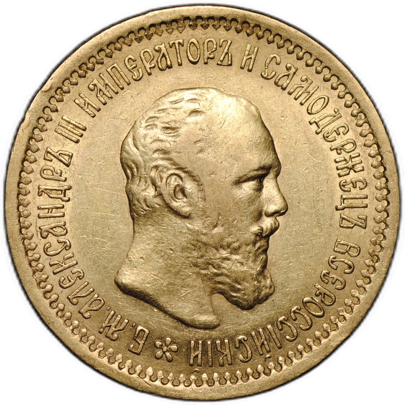 Монета 5 рублей 1889 АГ