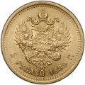 Монета 5 рублей 1889 АГ