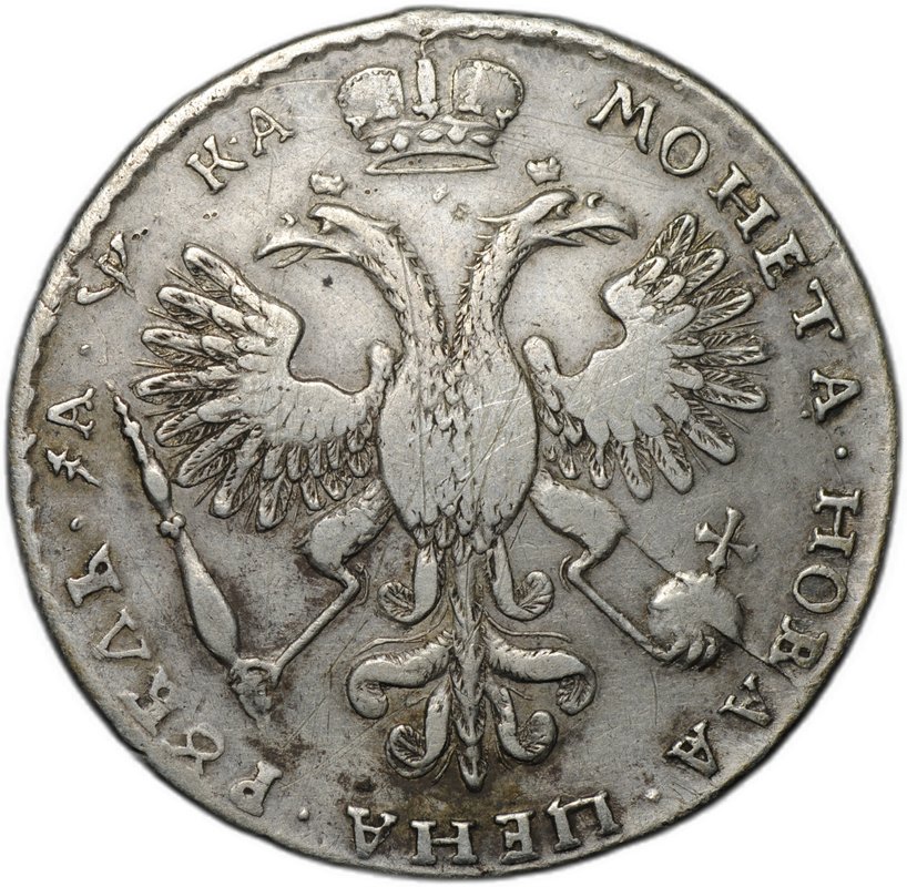 Монета 1 рубль 1721 К