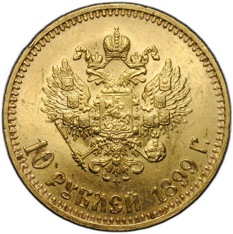Монета 10 рублей 1899 АГ малая голова