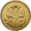 Монета 10 рублей 1902 АР