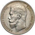 Монета 1 рубль 1897 ** Брюссель