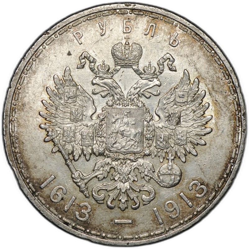 Монета 1 рубль 1913 ВС 300 лет Дому Романовых выпуклый чекан