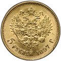 Монета 5 рублей 1897 АГ Большая голова