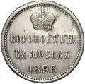 Коронационный жетон 1896 в память коронации Николая II Коронован в Москве