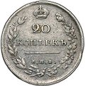 Монета 20 копеек 1811 СПБ ФГ
