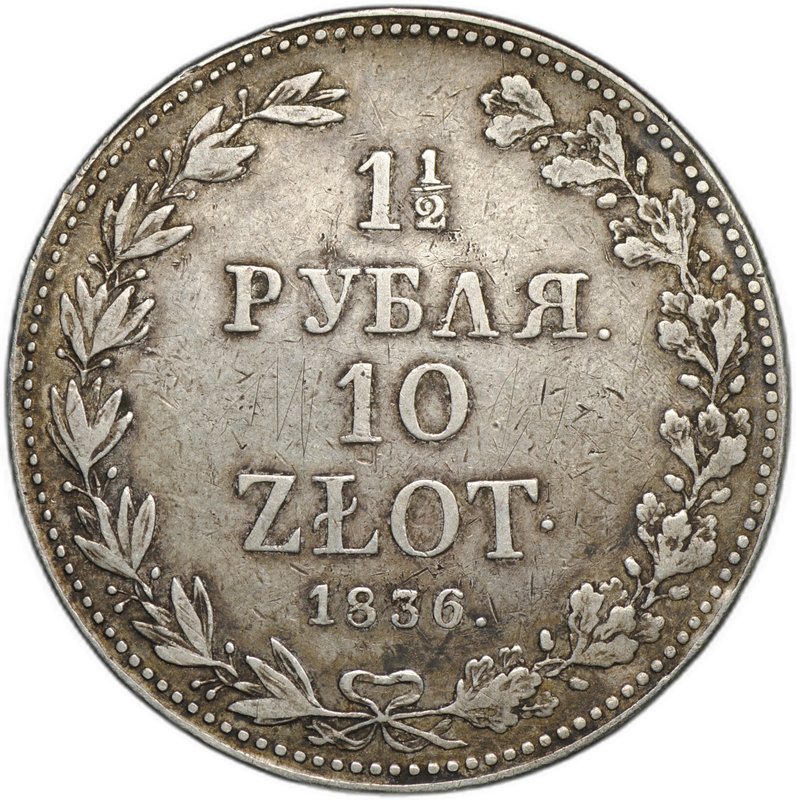 Монета 1 1/2 рубля - 10 злотых 1836 MW Русско-Польские
