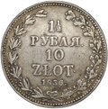 Монета 1 1/2 рубля - 10 злотых 1836 MW Русско-Польские