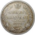 Монета Полтина 1848 СПБ HI
