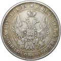 Монета Полтина 1848 СПБ HI