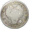 Монета Полтина 1819 СПБ ПС