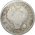 Монета Полтина 1819 СПБ ПС