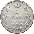 Монета 5 копеек 1830 СПБ НГ