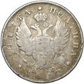 Монета Полтина 1817 СПБ ПС