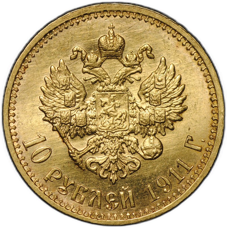 Монета 10 рублей 1911 ЭБ слаб CPRC MS 62
