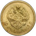 Монета 10 рублей 1903 АР