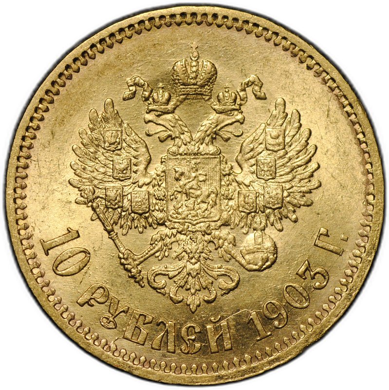 Монета 10 рублей 1903 АР слаб CPRC MS 63