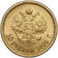 Монета 10 рублей 1899 ФЗ