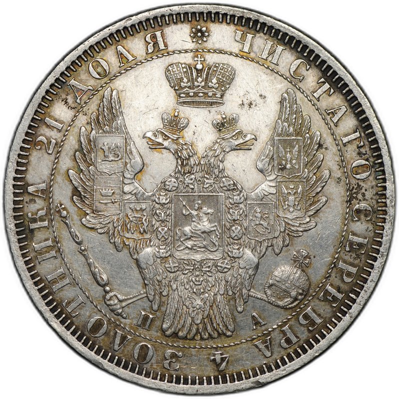 Монета 1 рубль 1851 СПБ ПА