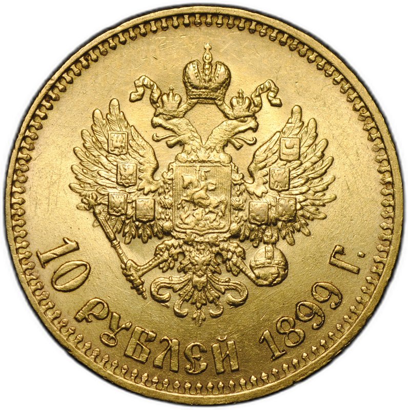 Монета 10 рублей 1899 АГ малая голова