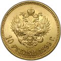 Монета 10 рублей 1899 АГ малая голова
